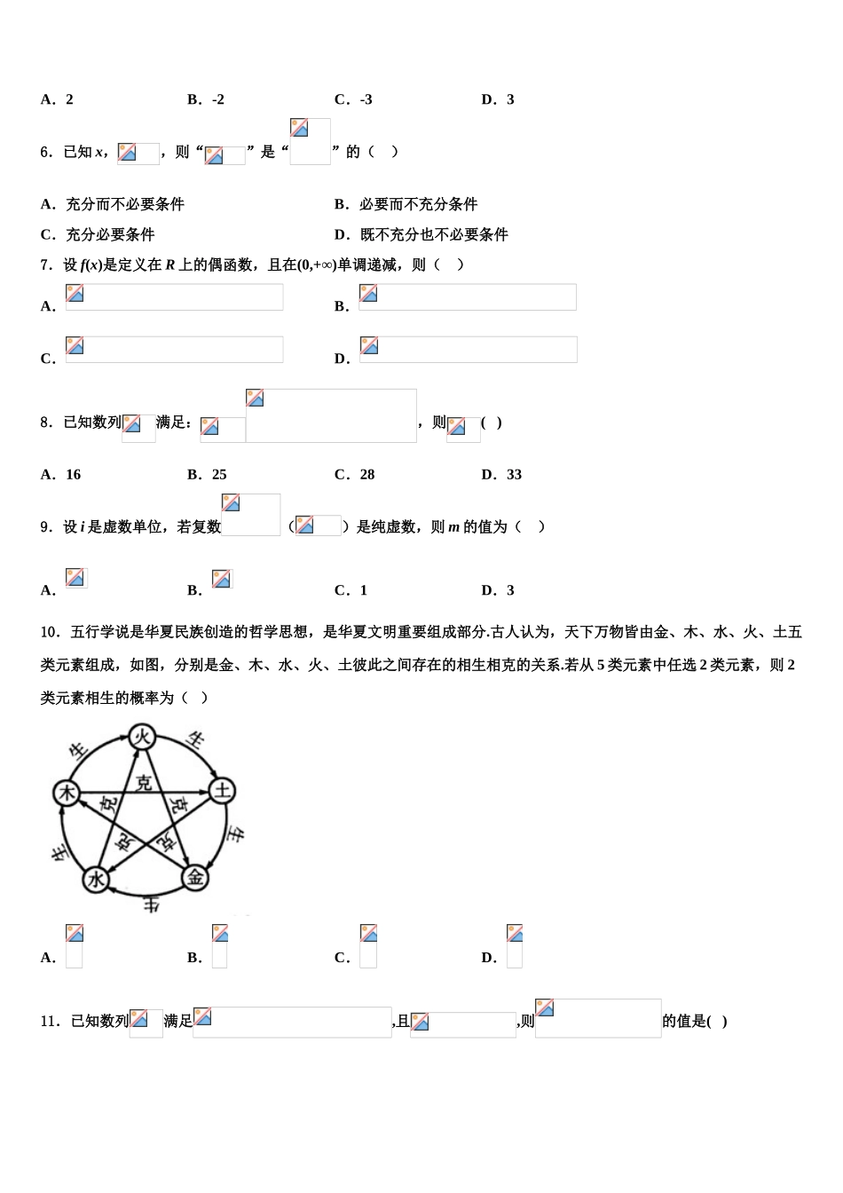2023届吉林省辽源市东辽县一中高三第一次模拟考试数学试卷（含解析）.doc_第2页