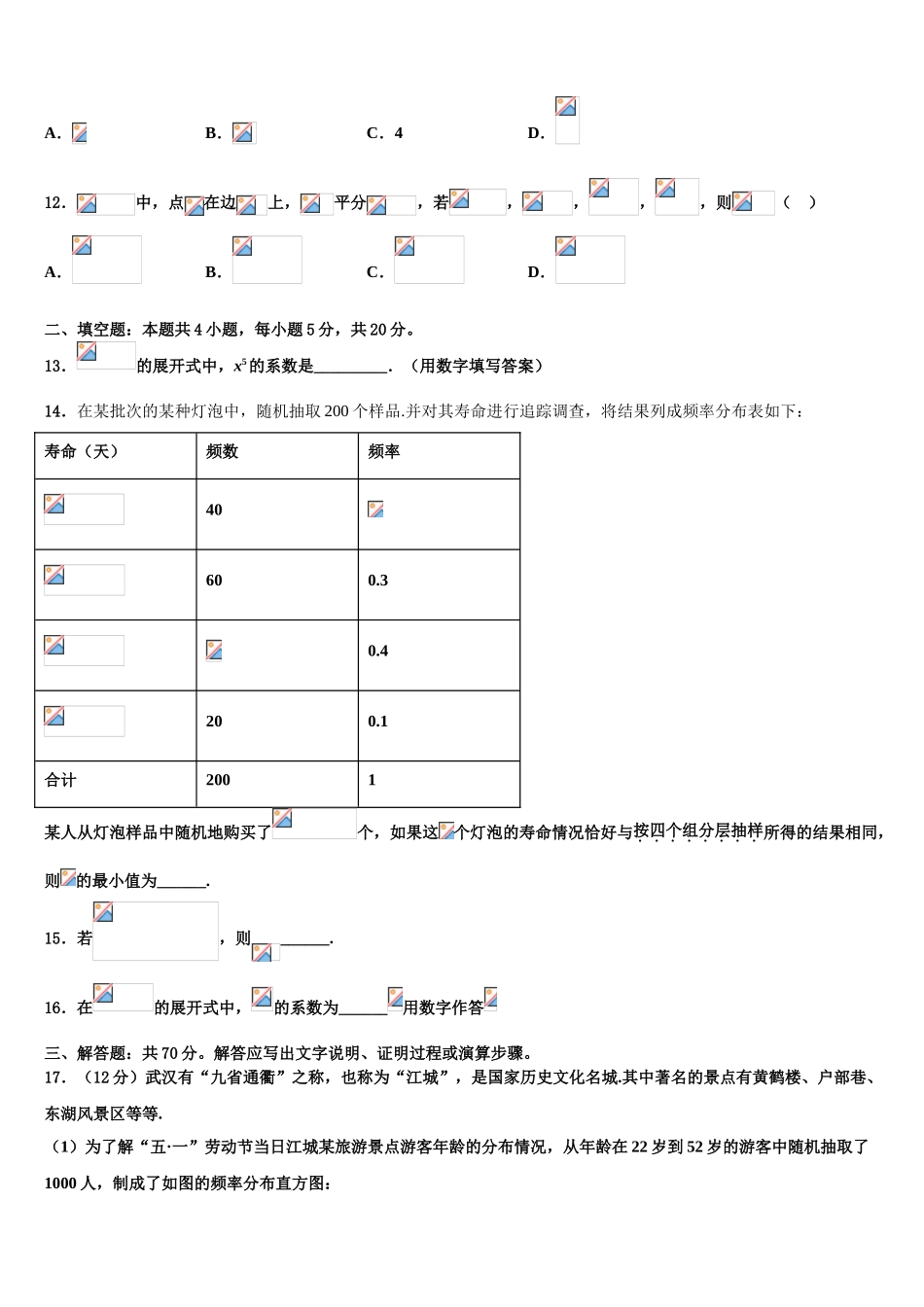 2023届吉林省辽源市东辽县一中高三第一次模拟考试数学试卷（含解析）.doc_第3页