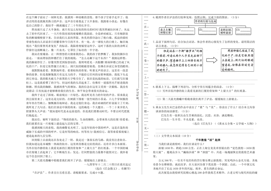 金华丽水市2023学年年中考语文真题试卷含解析.docx_第2页