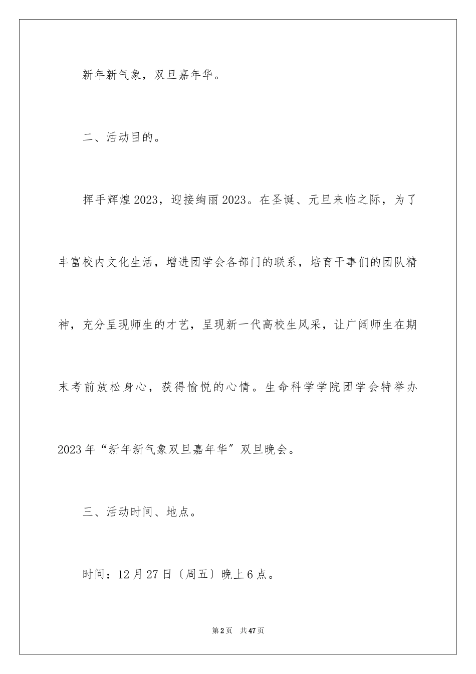 2023年双旦晚会活动策划书.docx_第2页