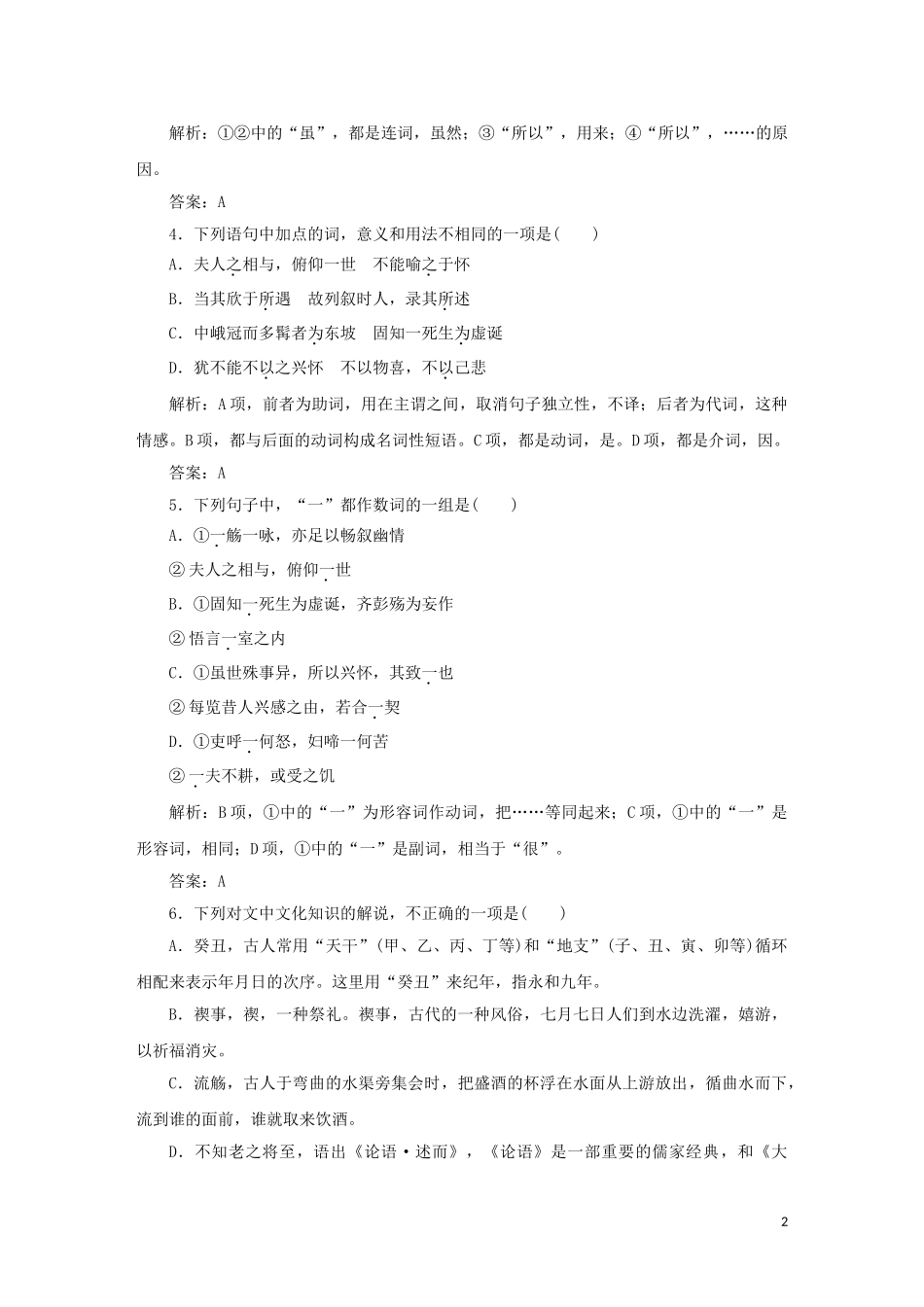 2023学年高中语文课时作业8兰亭集序含解析（人教版）必修2.doc_第2页