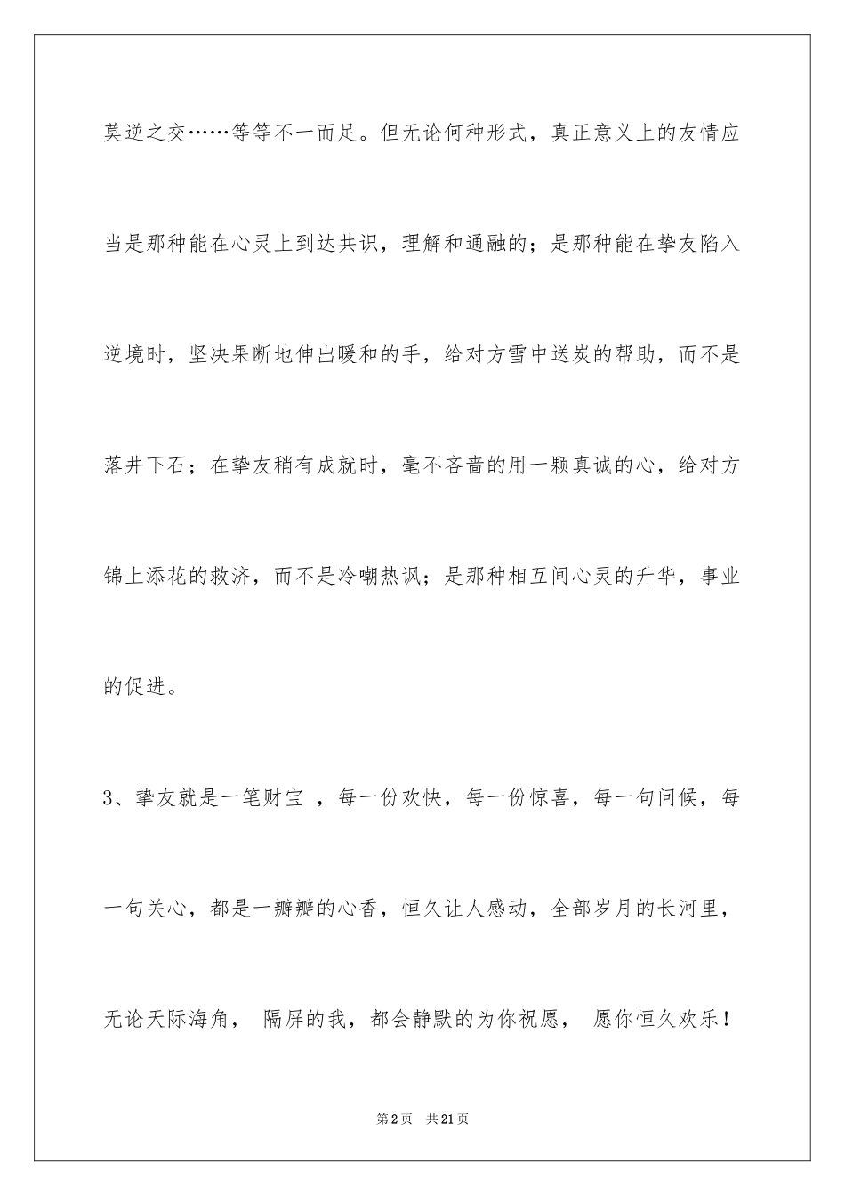 2023年友情语句70条1.docx_第2页