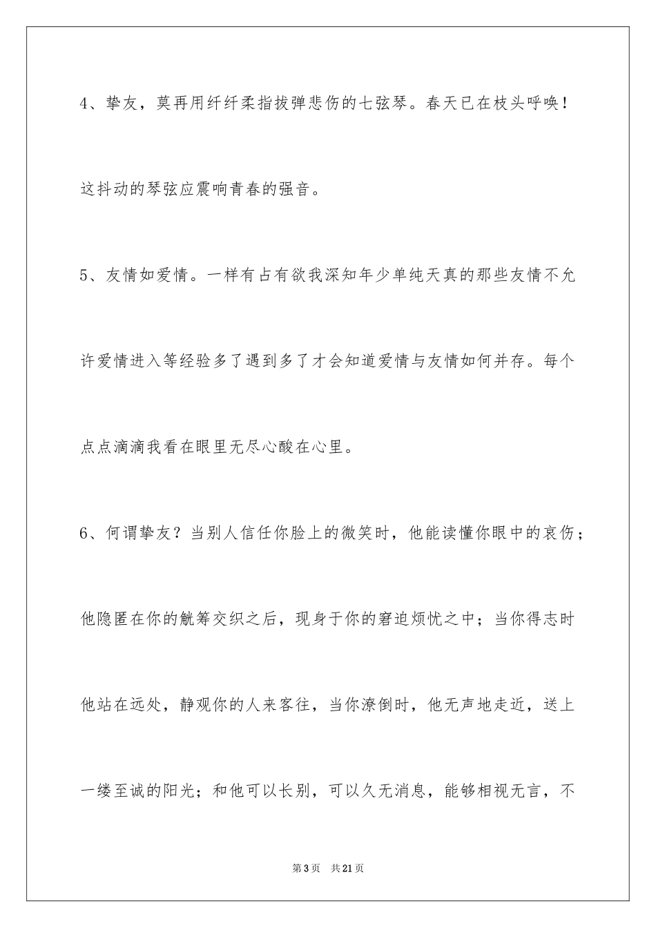 2023年友情语句70条1.docx_第3页