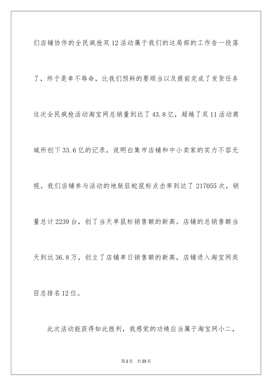 2023年双十二销售总结.docx_第2页