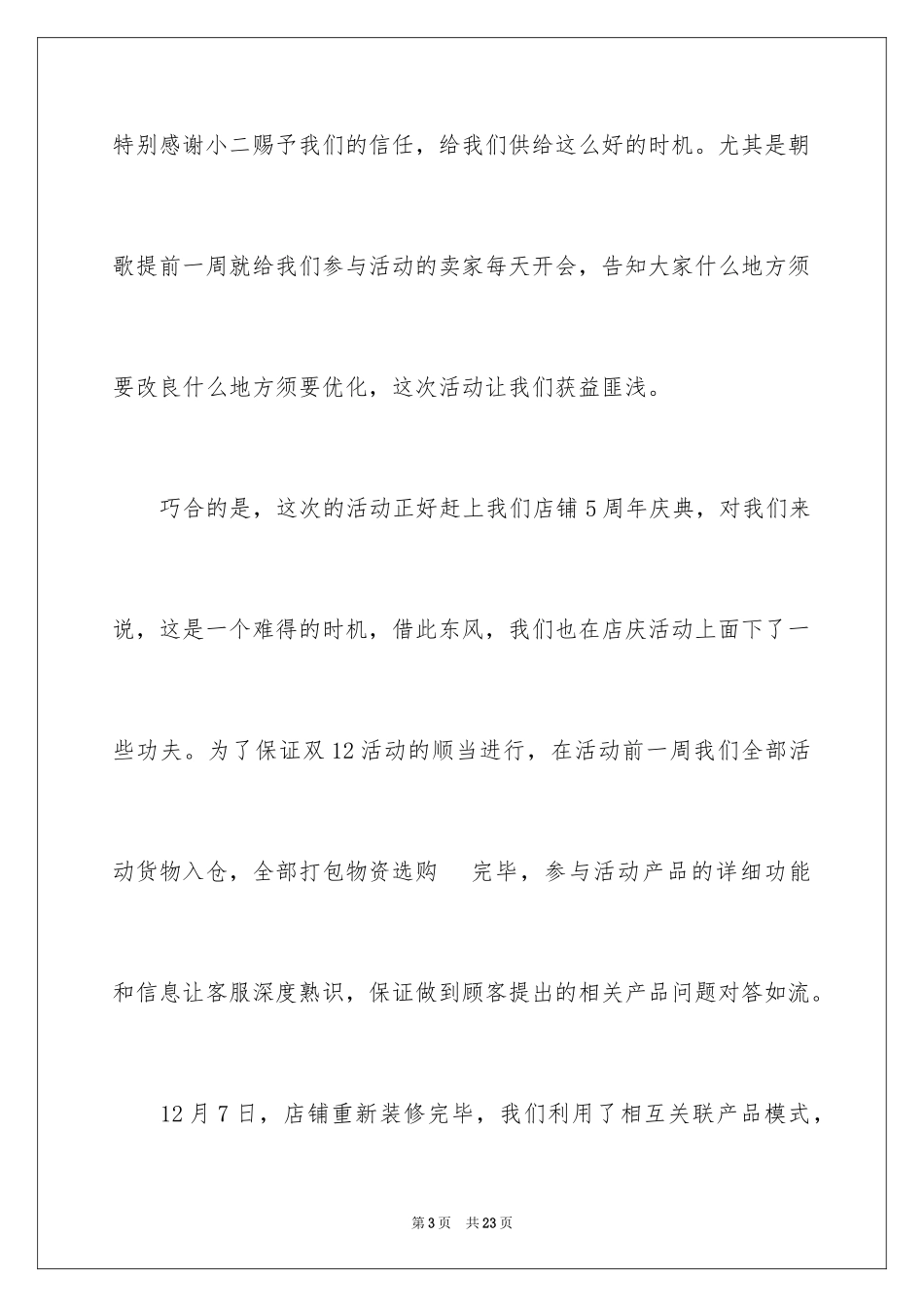 2023年双十二销售总结.docx_第3页