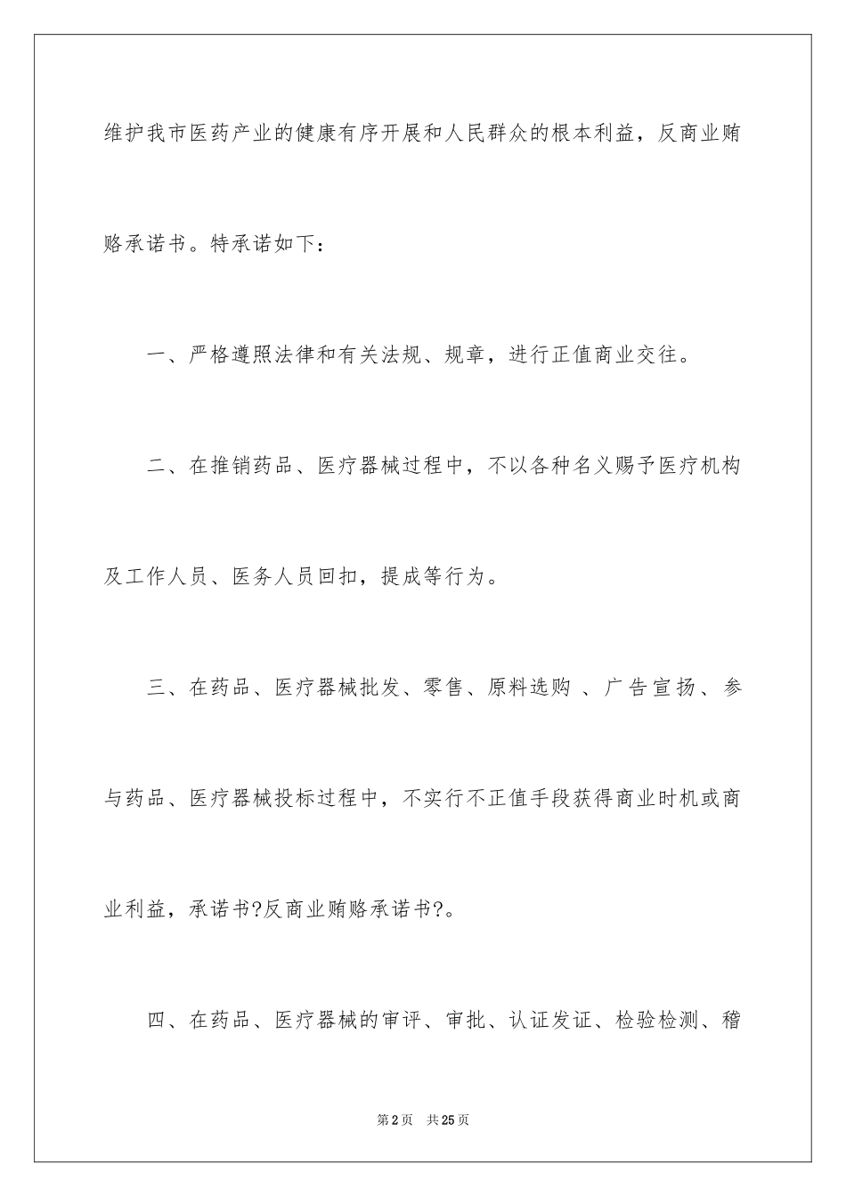 2023年反商业贿赂承诺书2.docx_第2页
