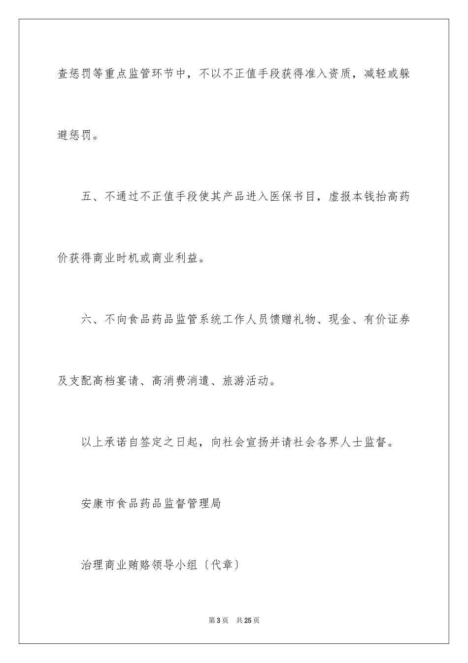 2023年反商业贿赂承诺书2.docx_第3页