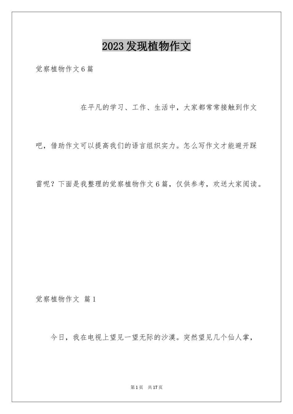 2023年发现植物作文.docx_第1页