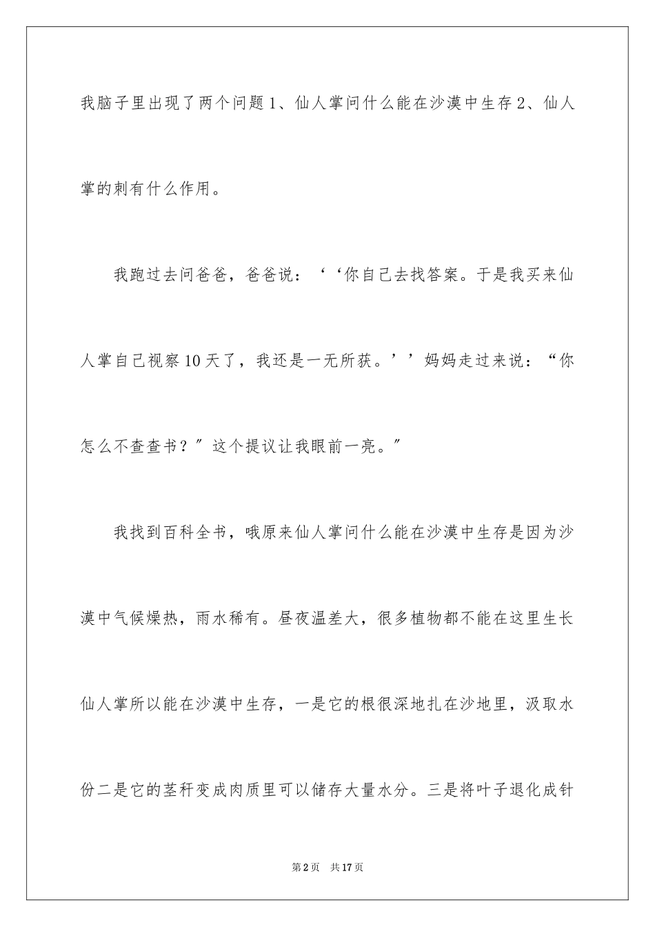 2023年发现植物作文.docx_第2页