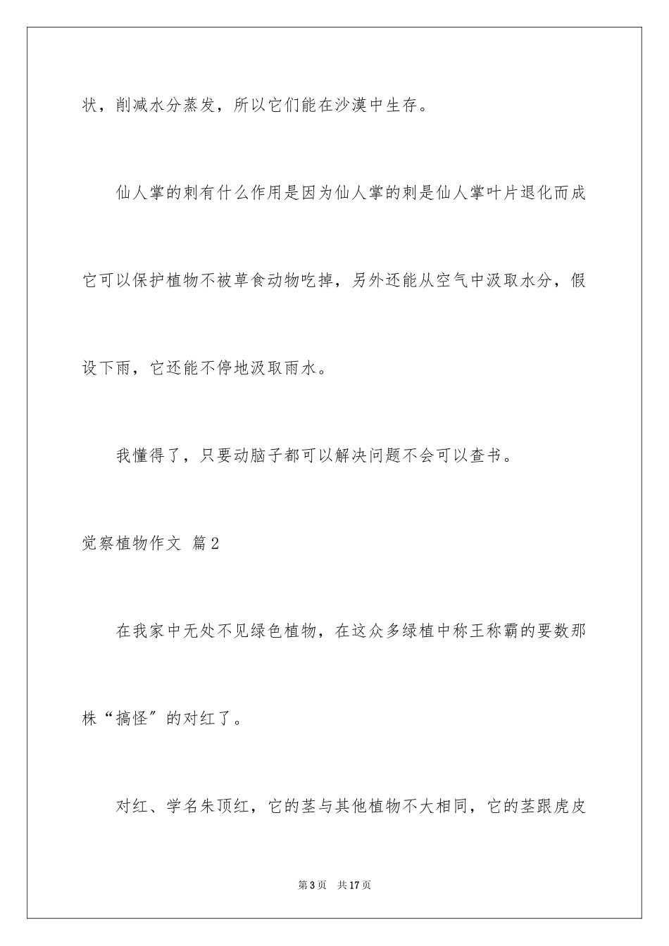 2023年发现植物作文.docx_第3页