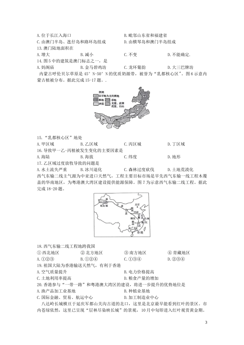 河北省石家庄市2023学年中考地理真题试题含解析.docx_第3页