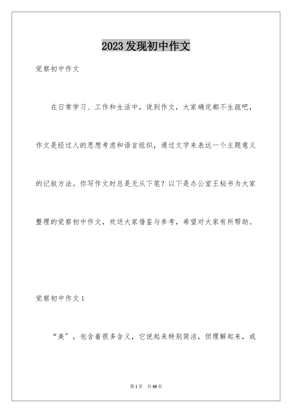 2023年发现初中作文2.docx_第1页