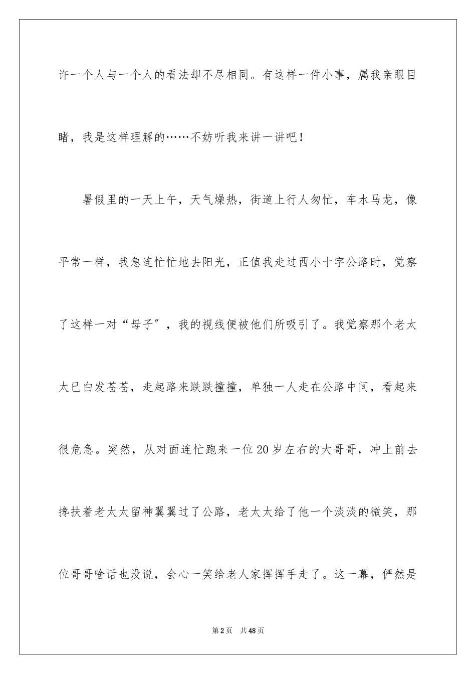 2023年发现初中作文2.docx_第2页