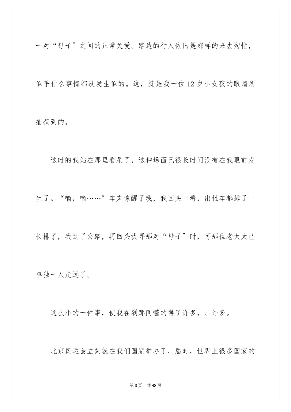 2023年发现初中作文2.docx_第3页