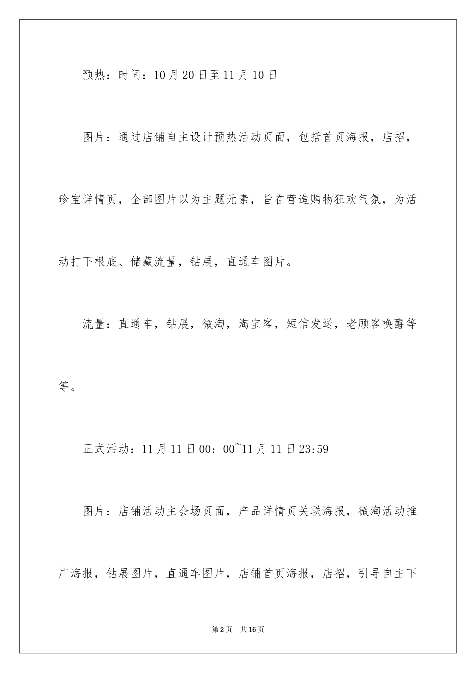 2023年双十一光棍节活动策划.docx_第2页