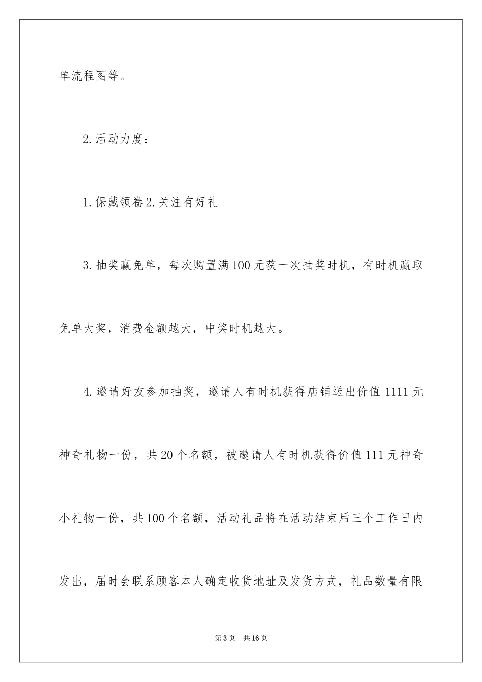 2023年双十一光棍节活动策划.docx_第3页