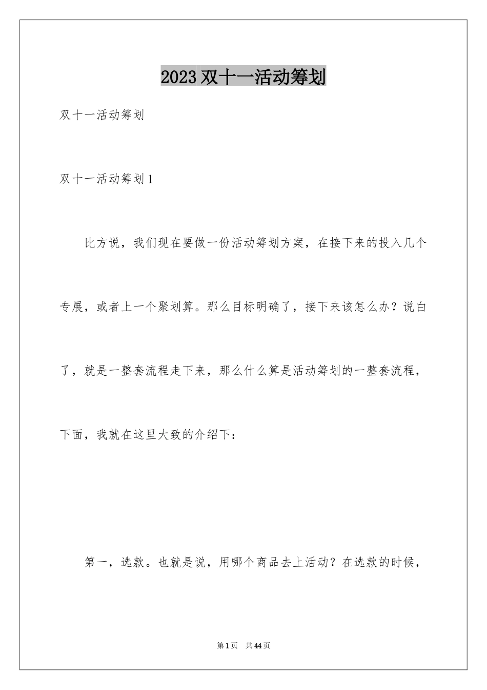 2023年双十一活动策划11.docx_第1页
