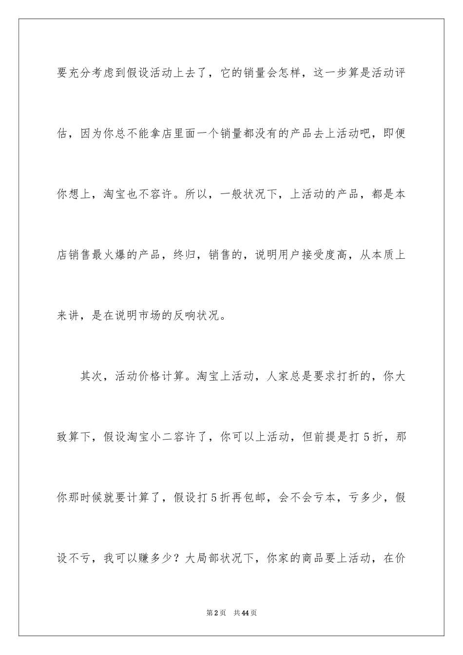 2023年双十一活动策划11.docx_第2页
