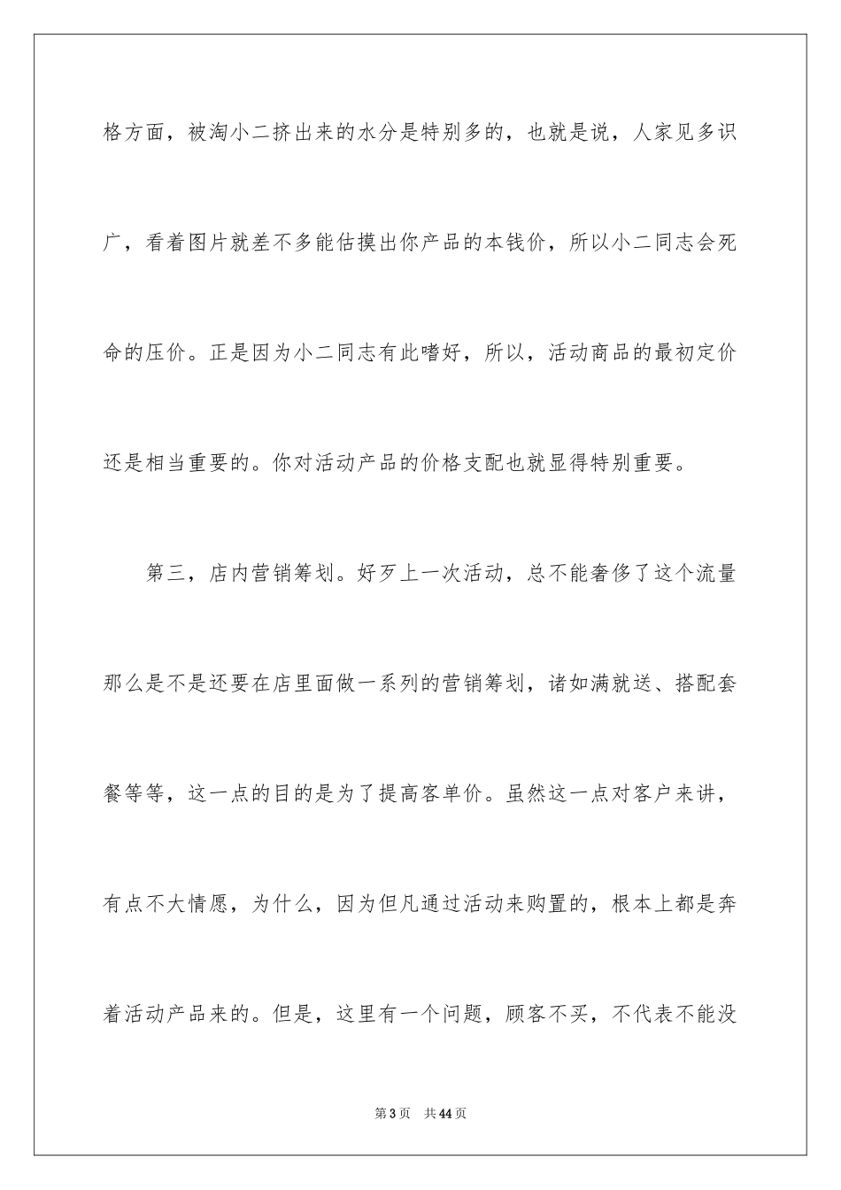 2023年双十一活动策划11.docx_第3页