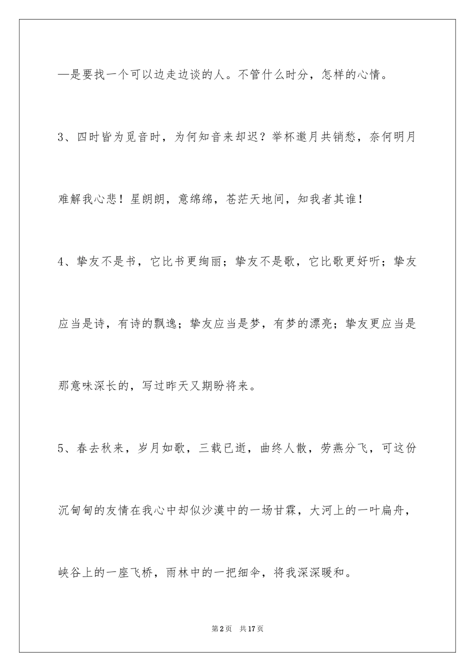 2023年友情语句66条1.docx_第2页