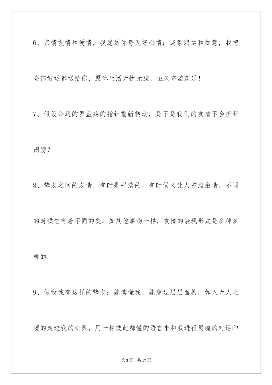 2023年友情语句66条1.docx_第3页
