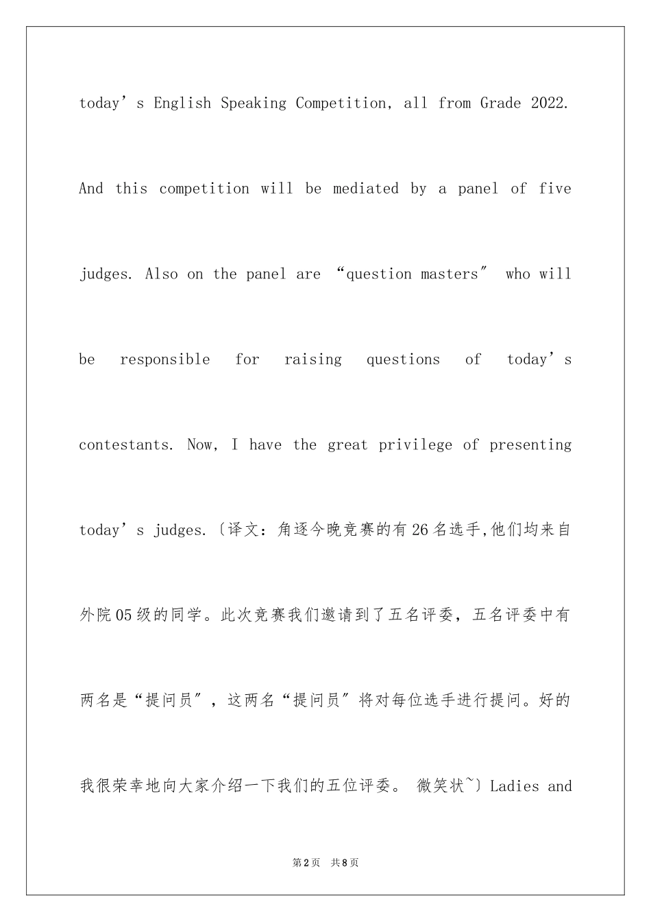 2023年双语版英语演讲大赛主持词.docx_第2页