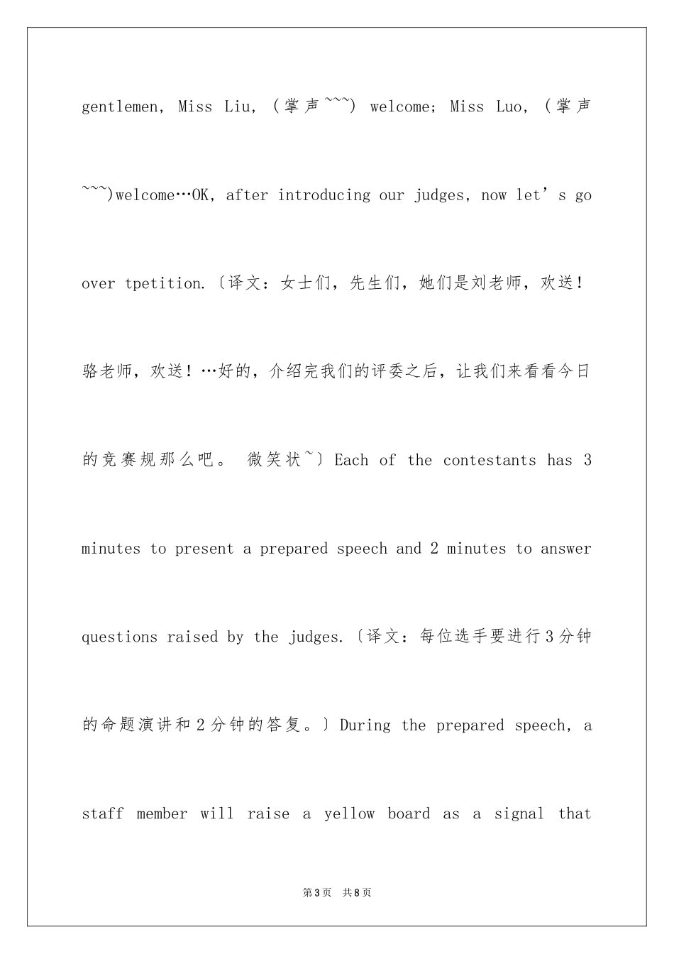 2023年双语版英语演讲大赛主持词.docx_第3页