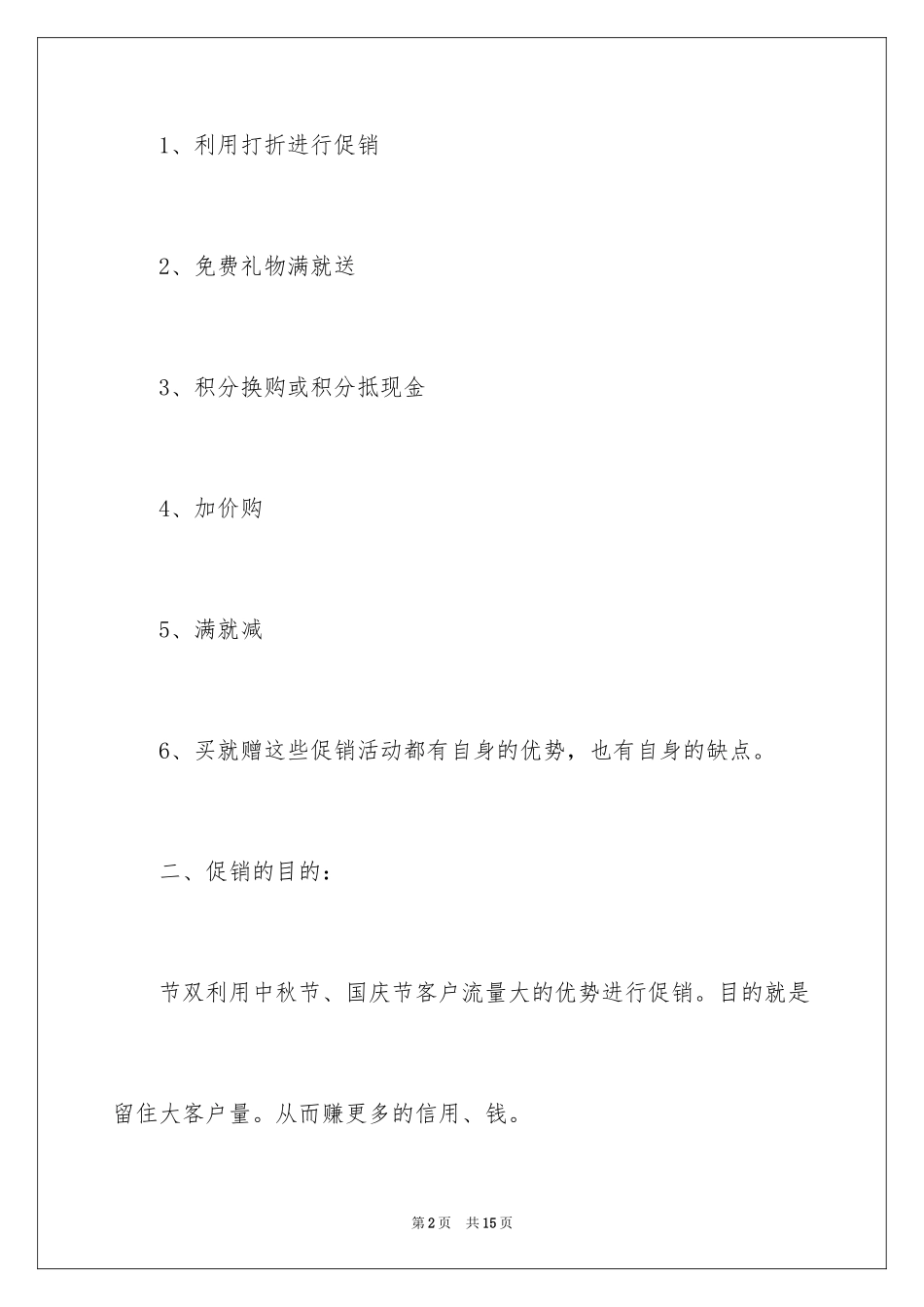 2023年双十一活动策划书.docx_第2页