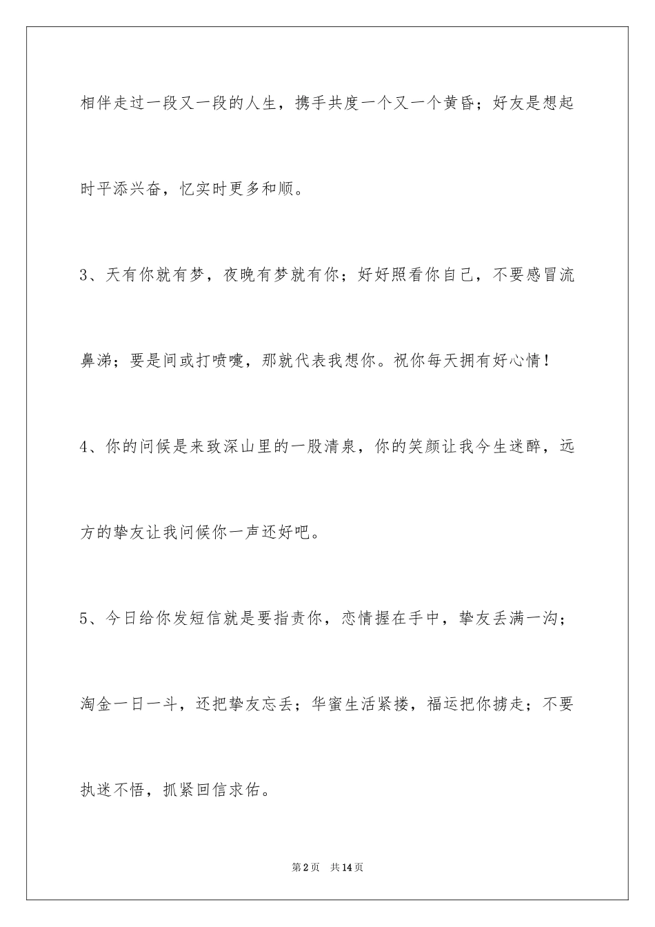 2023年友情语句53条.docx_第2页