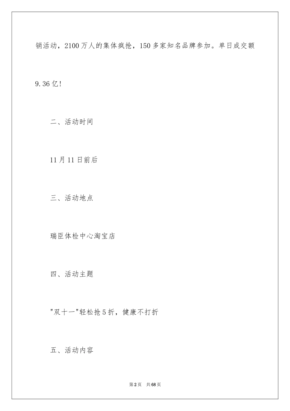 2023年双十一活动策划.docx_第2页