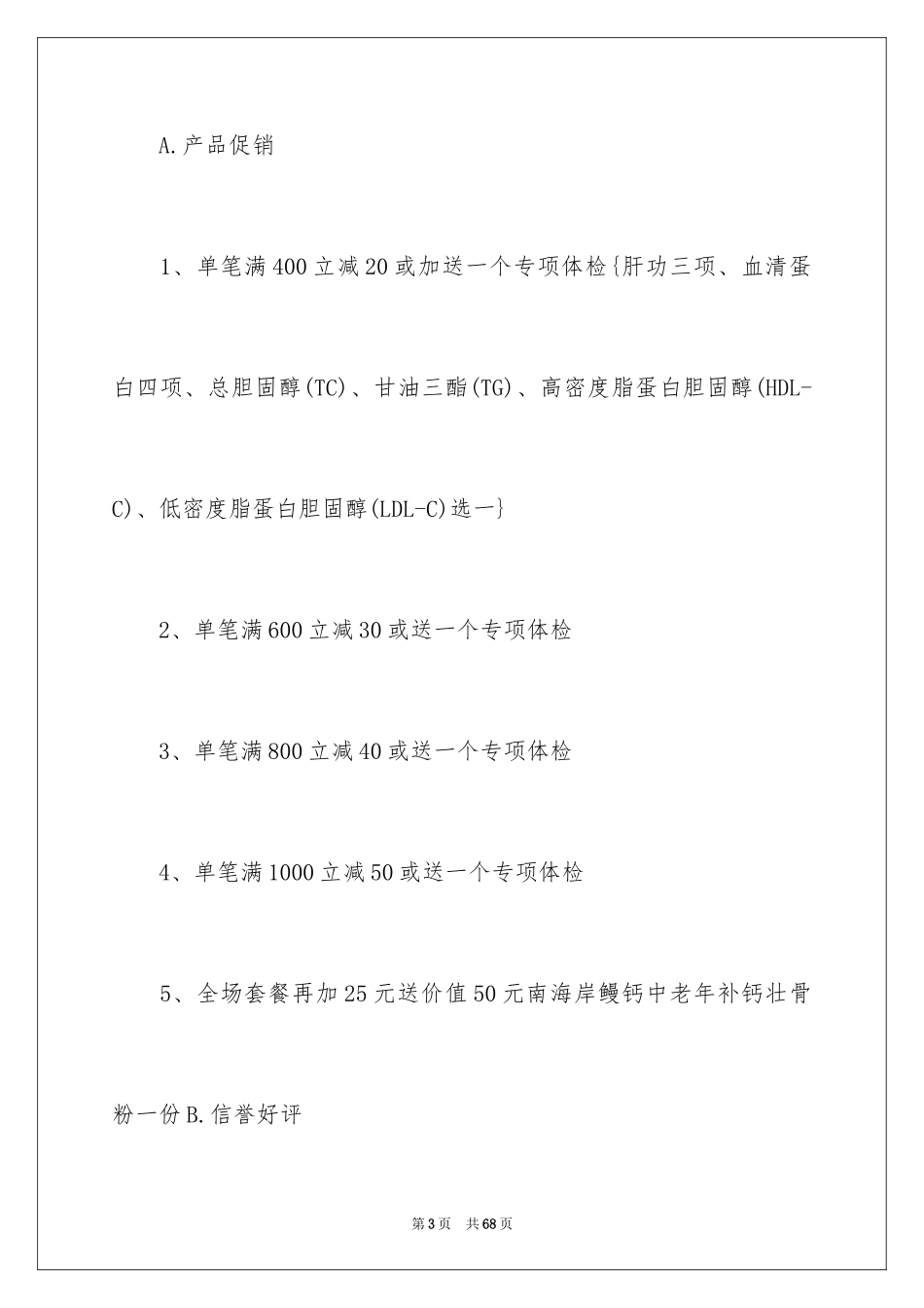 2023年双十一活动策划.docx_第3页