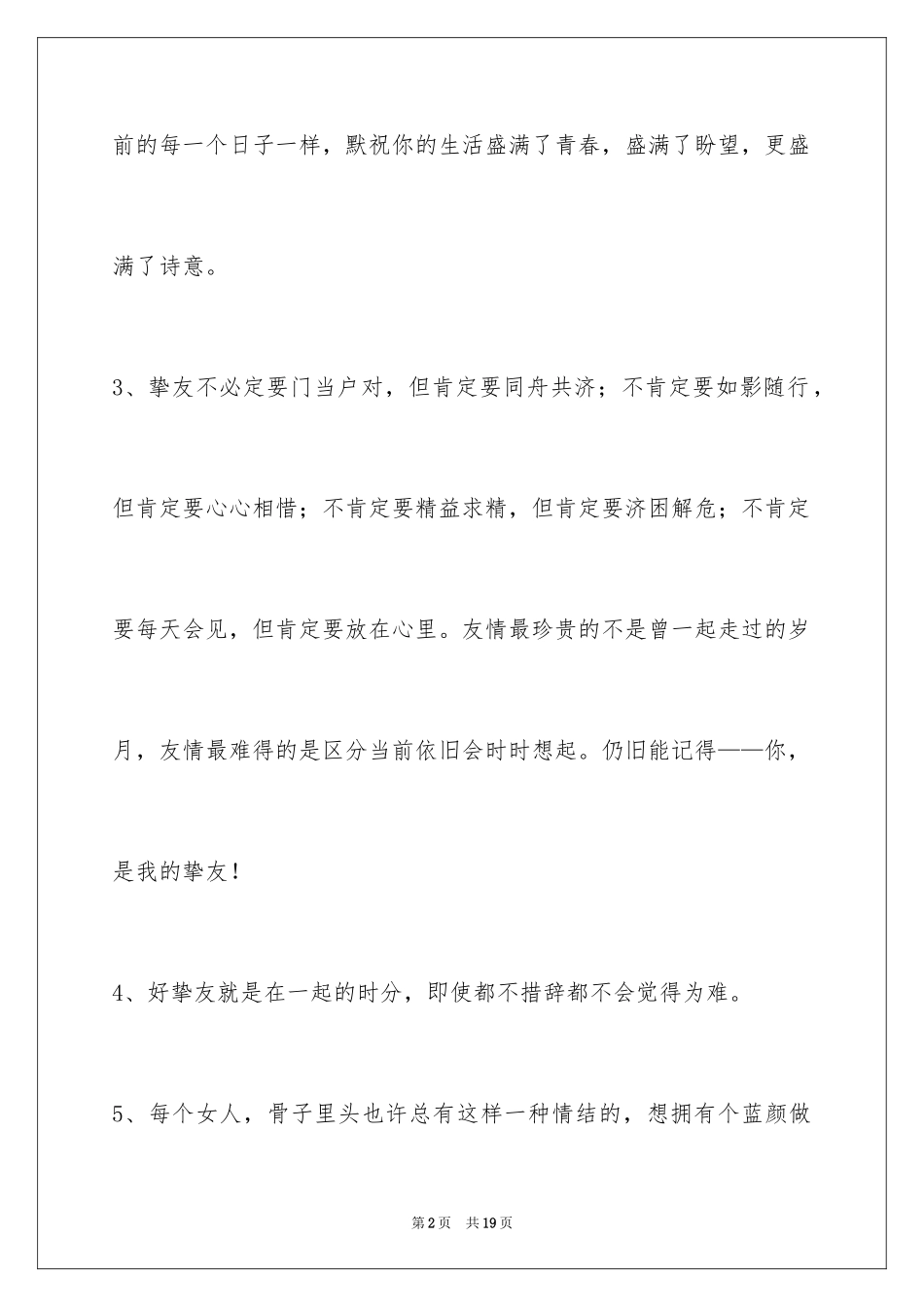 2023年友情语句76条.docx_第2页