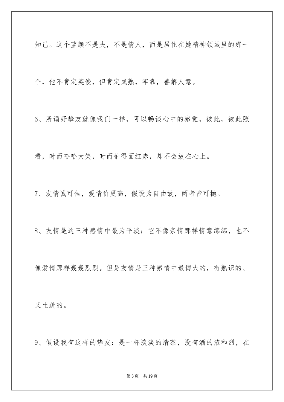 2023年友情语句76条.docx_第3页