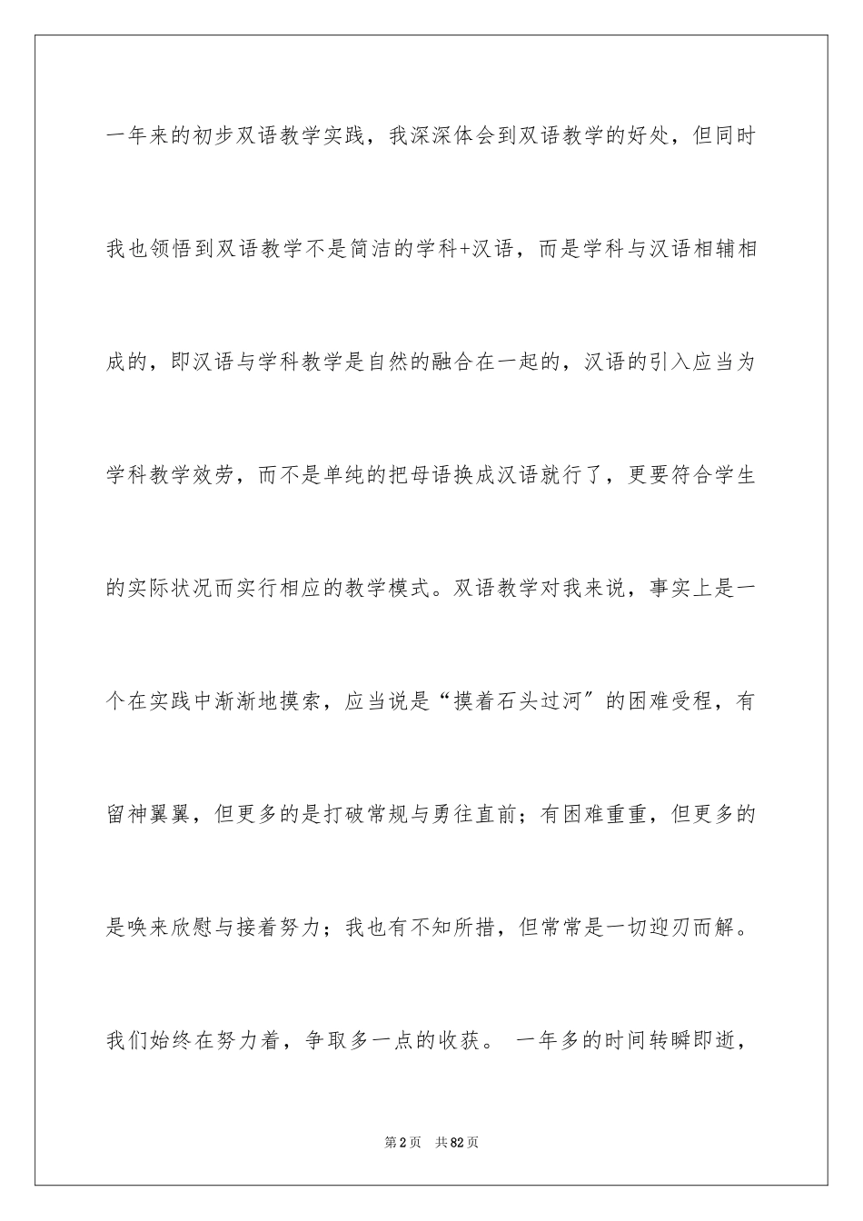 2023年双语教学心得体会.docx_第2页