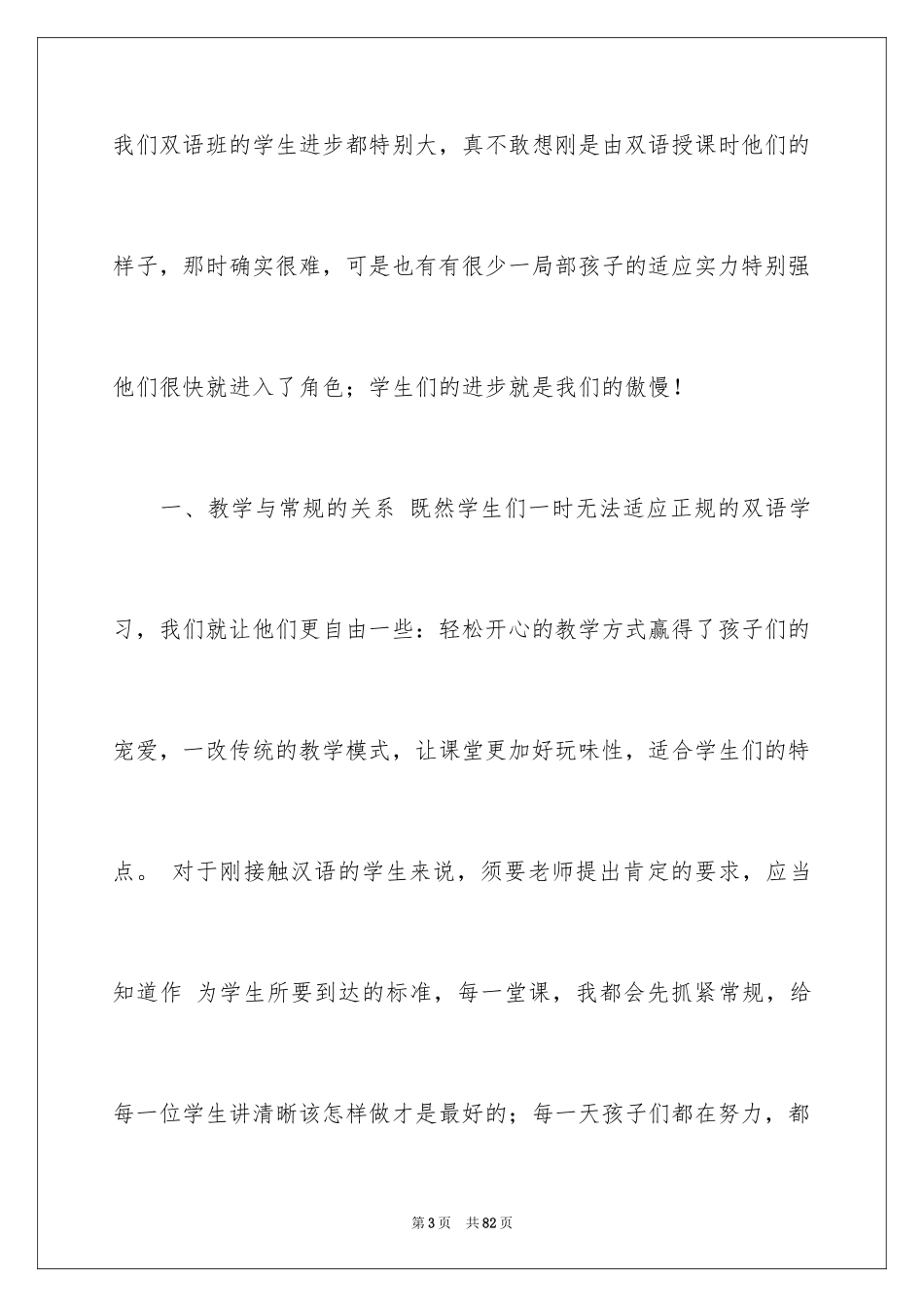 2023年双语教学心得体会.docx_第3页