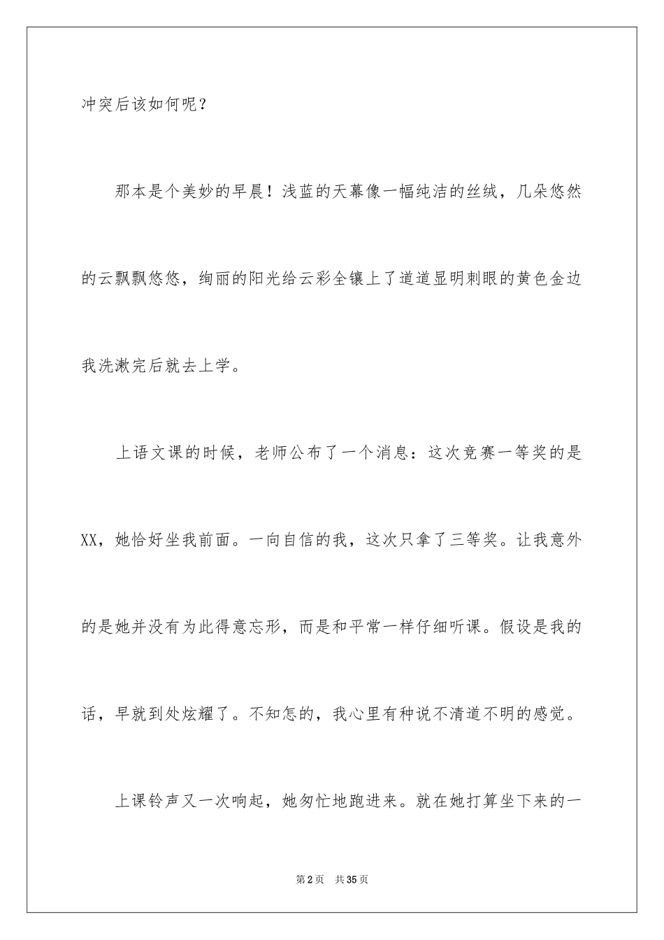 2023年发生在校园里的一件事作文4.docx_第2页