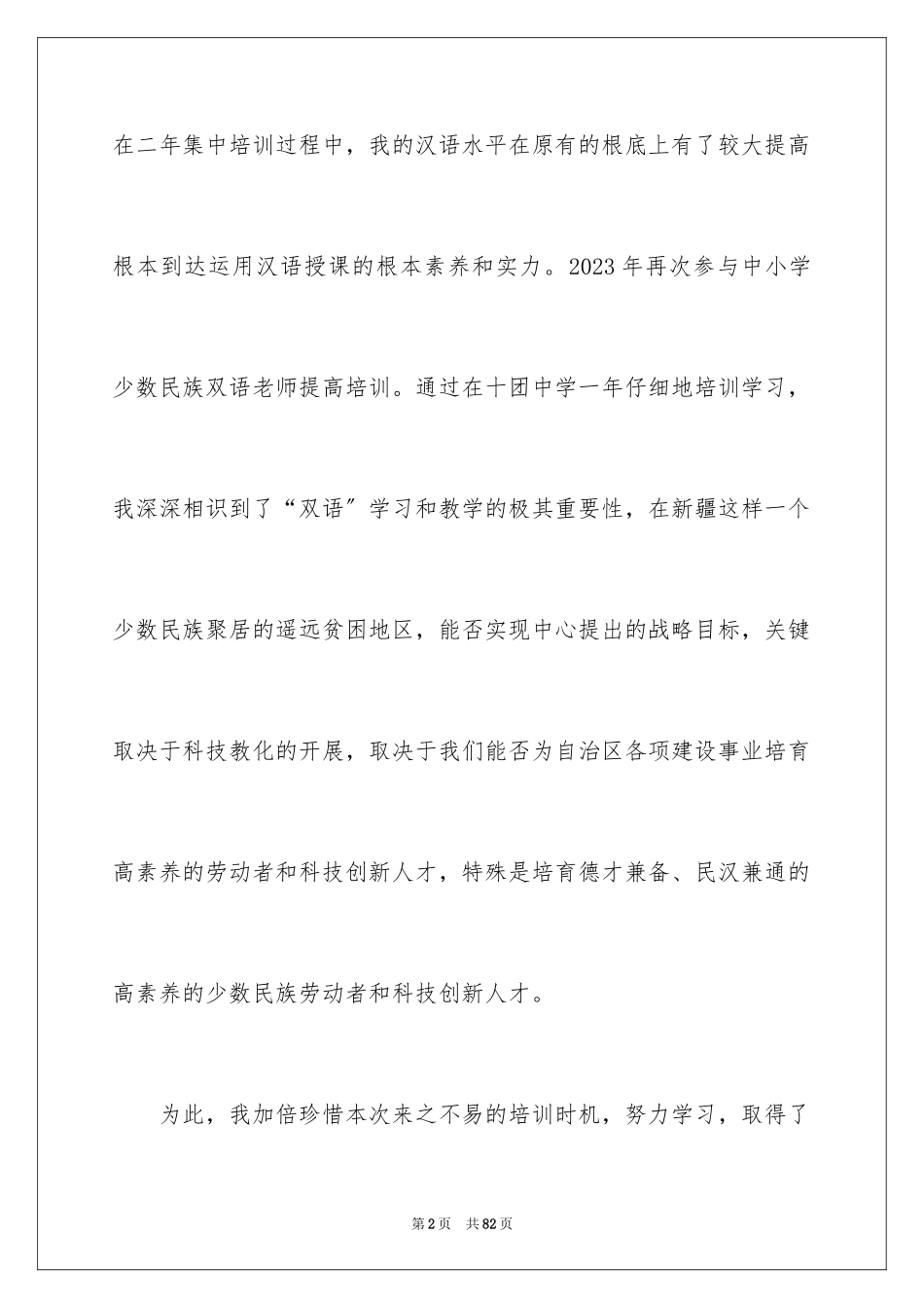 2023年双语教学心得体会1.docx_第2页