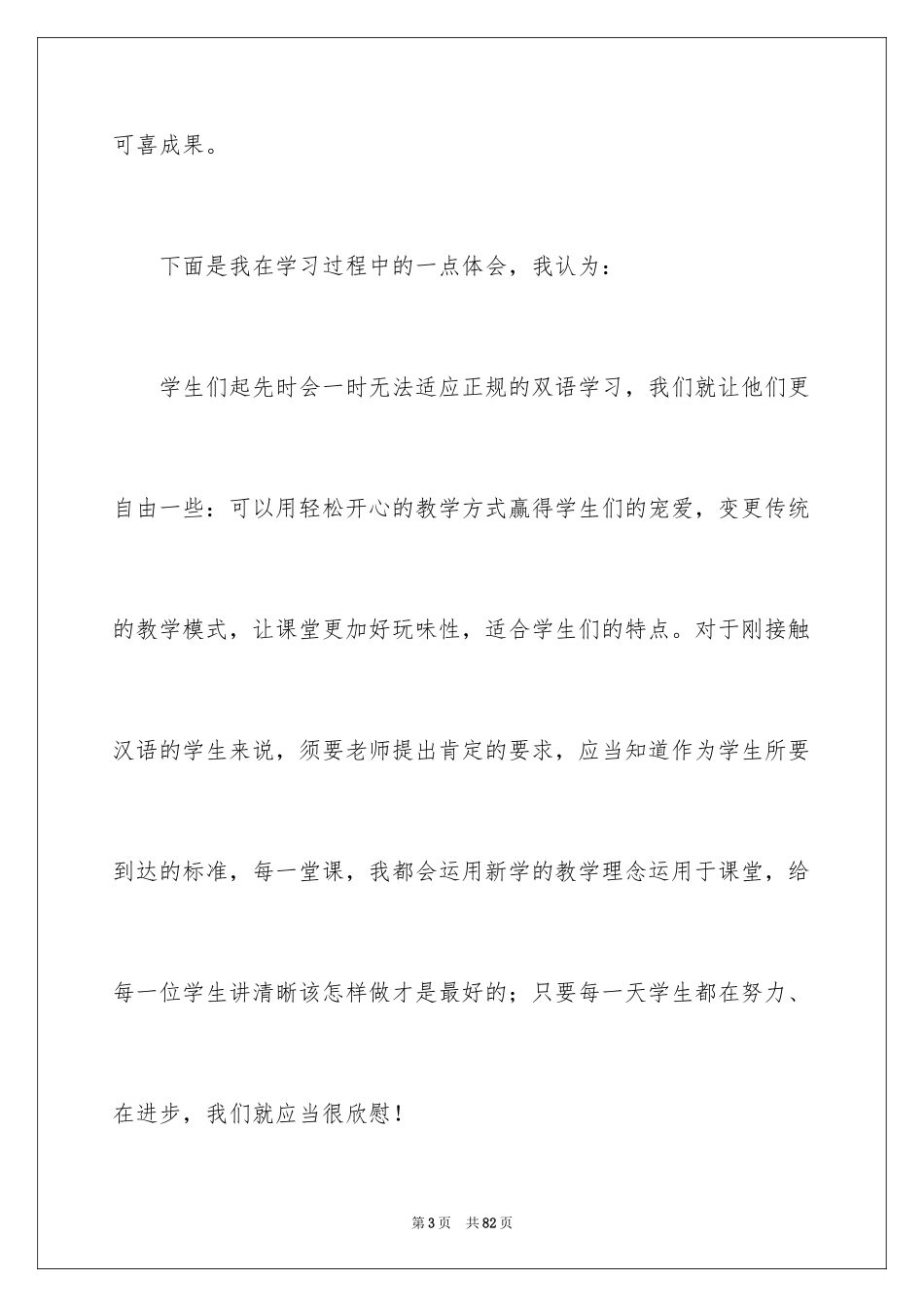 2023年双语教学心得体会1.docx_第3页