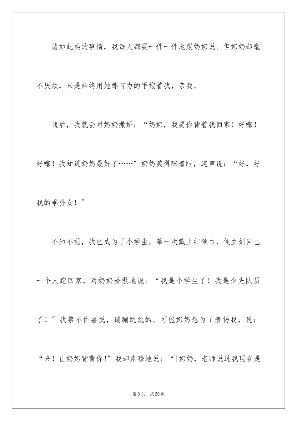 2023年变初中作文2.docx_第3页