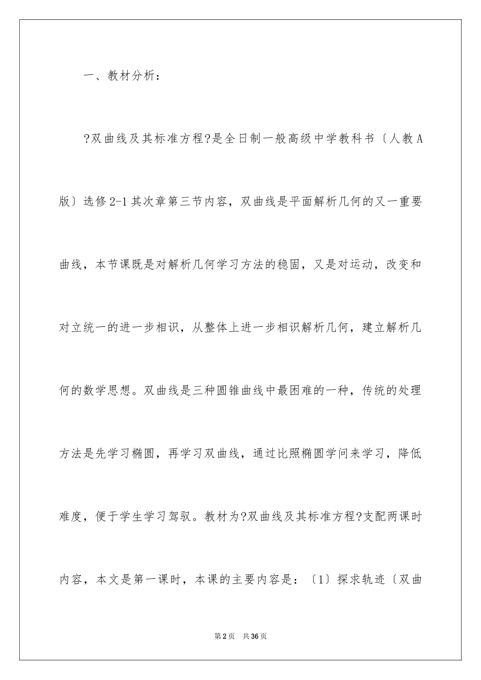 2023年双曲线教学设计.docx_第2页