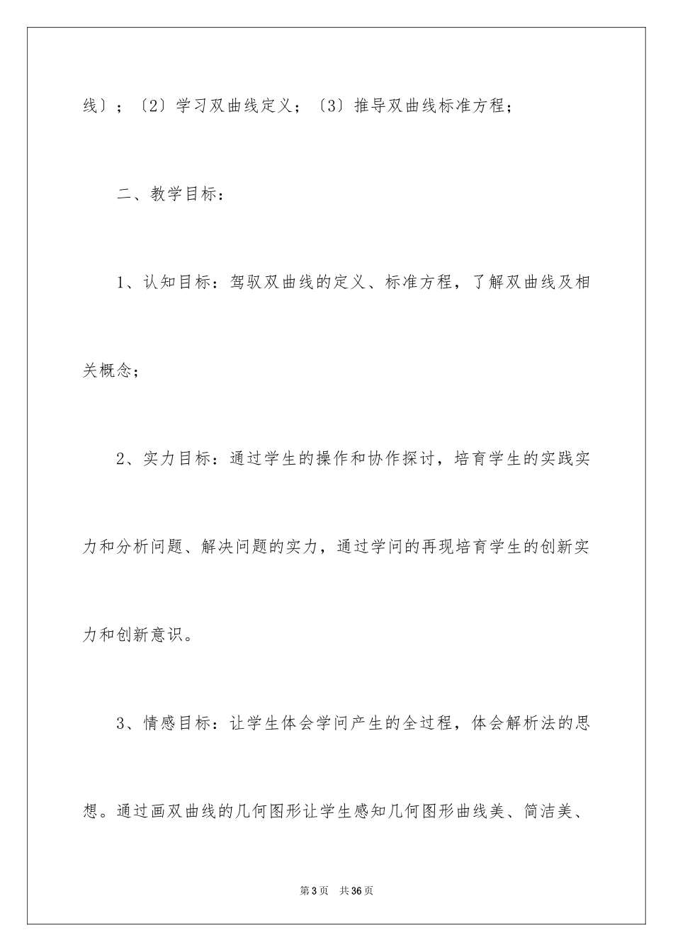 2023年双曲线教学设计.docx_第3页
