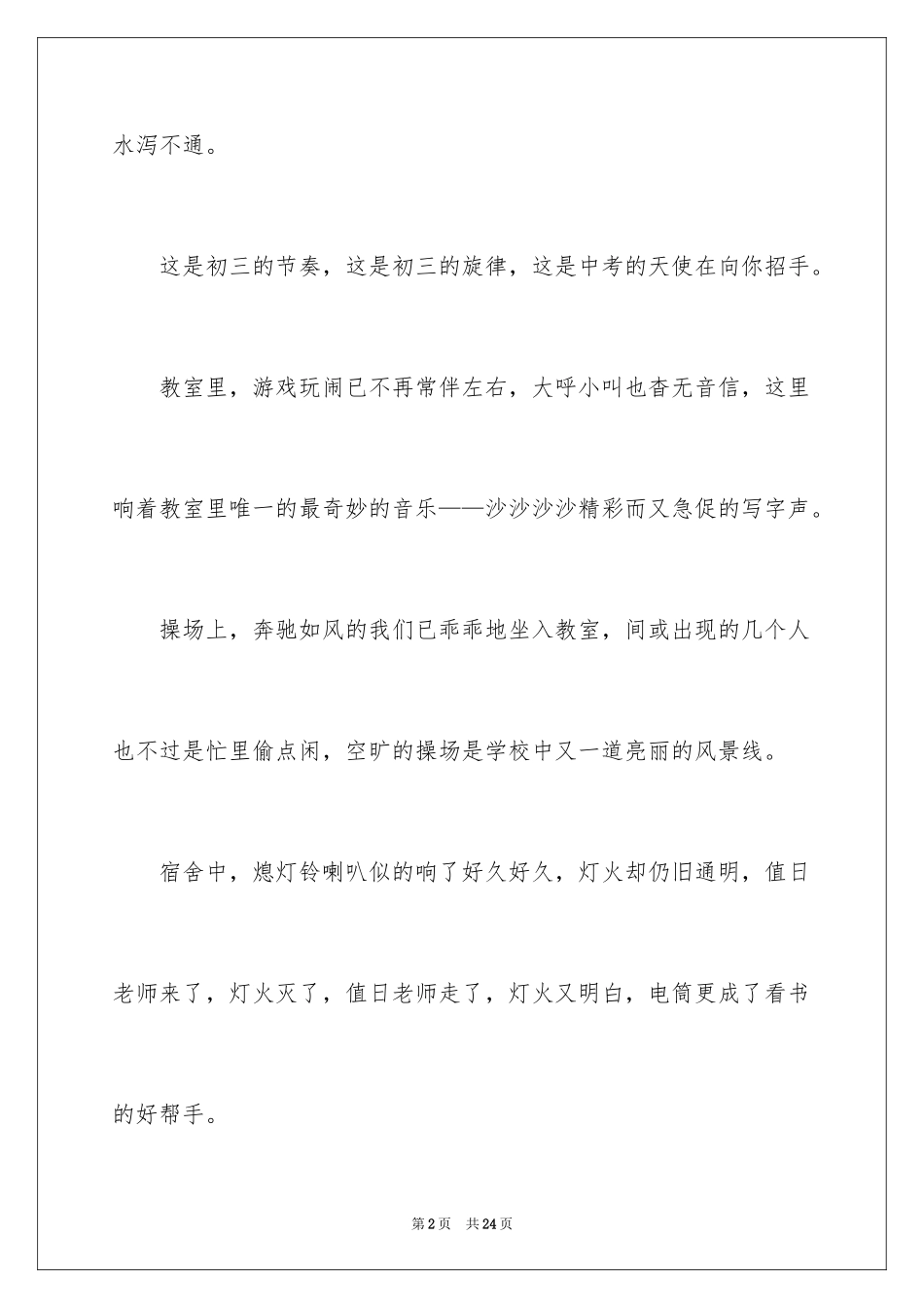 2023年反思周记109.docx_第2页