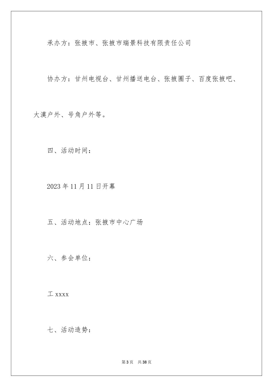 2023年双十一活动策划9.docx_第3页