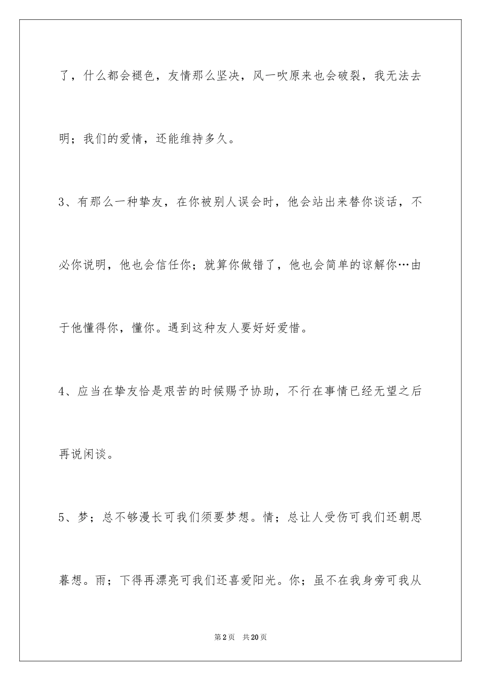 2023年友情语句75条.docx_第2页