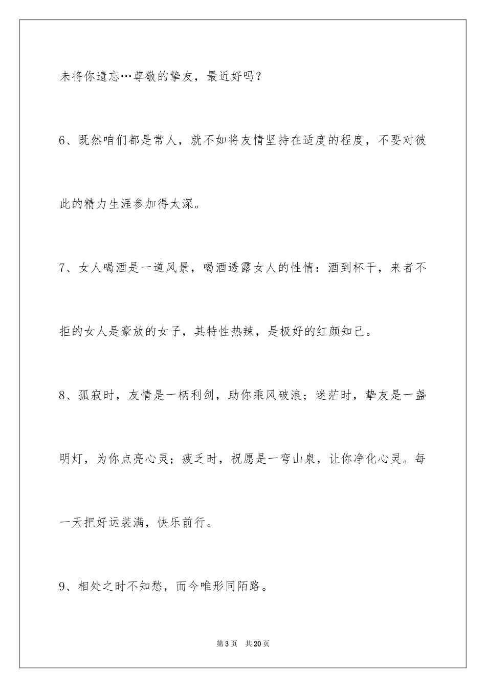 2023年友情语句75条.docx_第3页