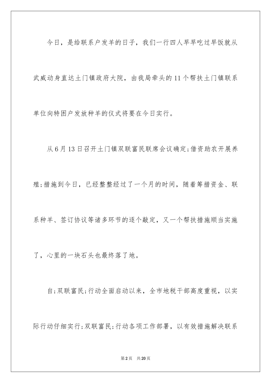 2023年双联户民情日记简短.docx_第2页