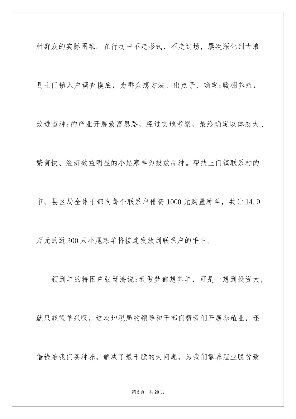 2023年双联户民情日记简短.docx_第3页