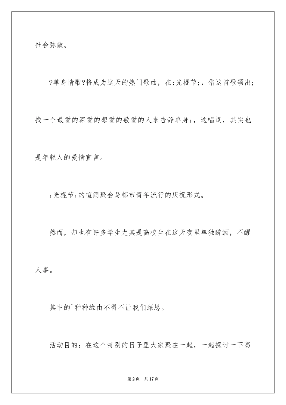 2023年双十一大学活动策划书.docx_第2页