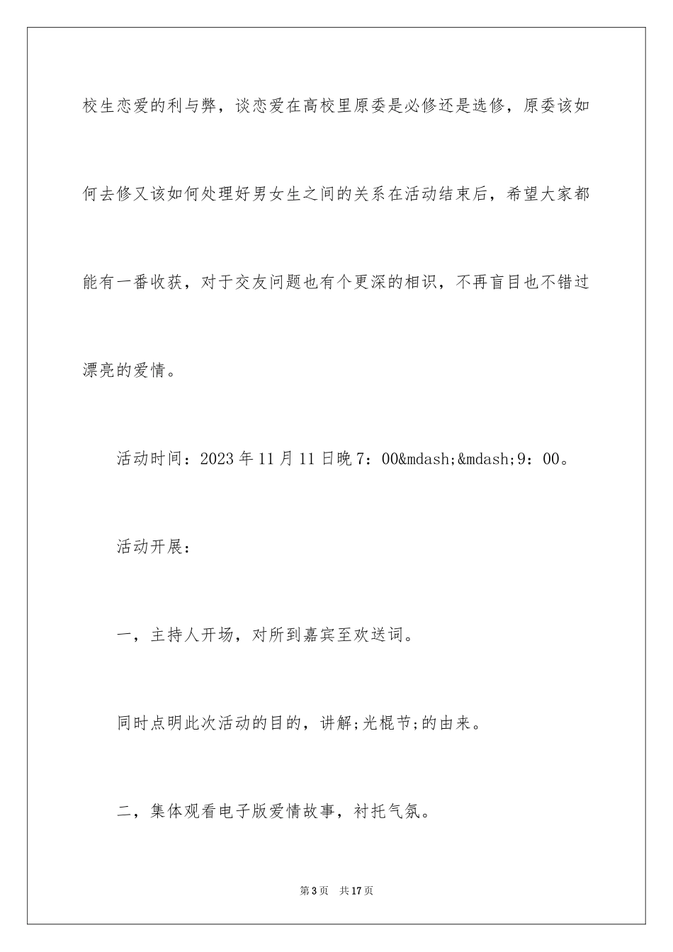 2023年双十一大学活动策划书.docx_第3页