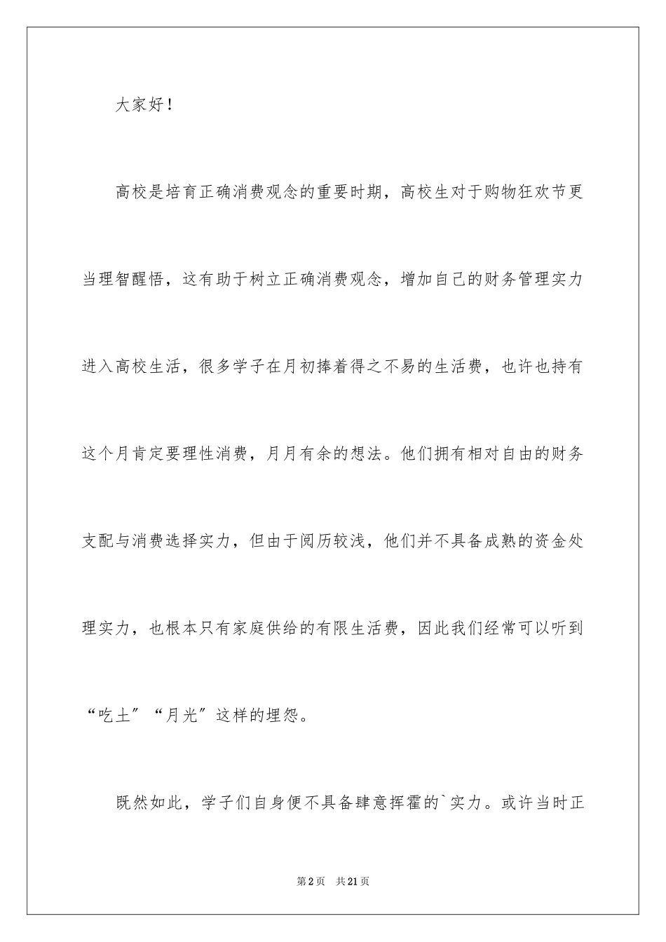 2023年双十一领导发言稿.docx_第2页